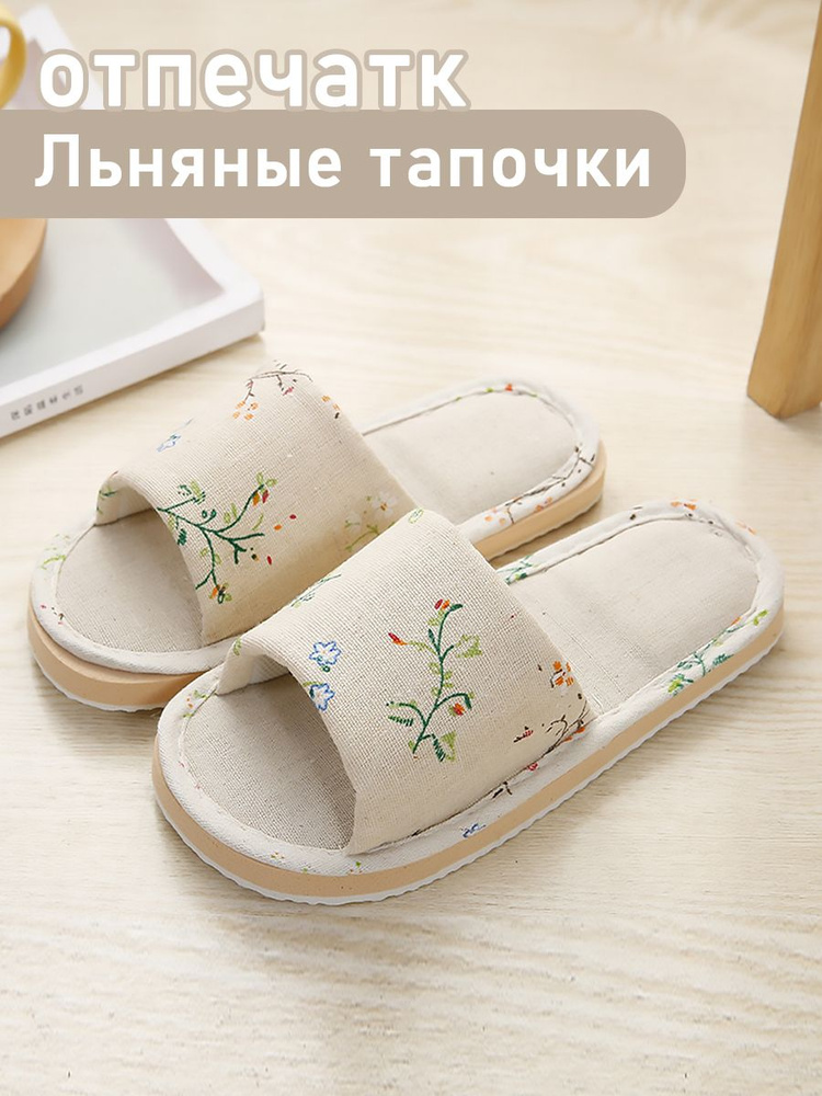 Тапочки #1