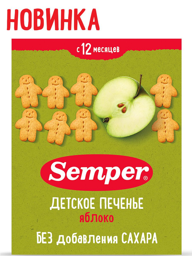 Печенье детское Semper с яблоком, с 12 месяцев, без сахара, 80 г #1