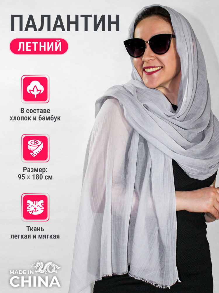 Палантин #1