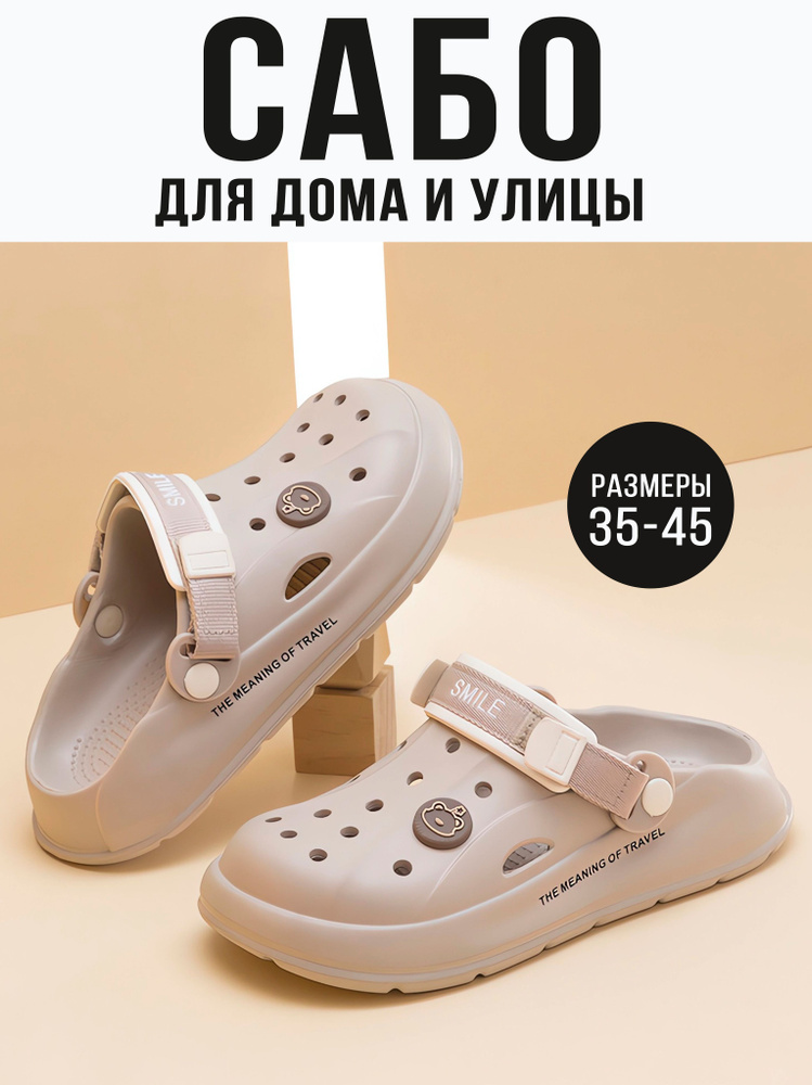 Сабо #1