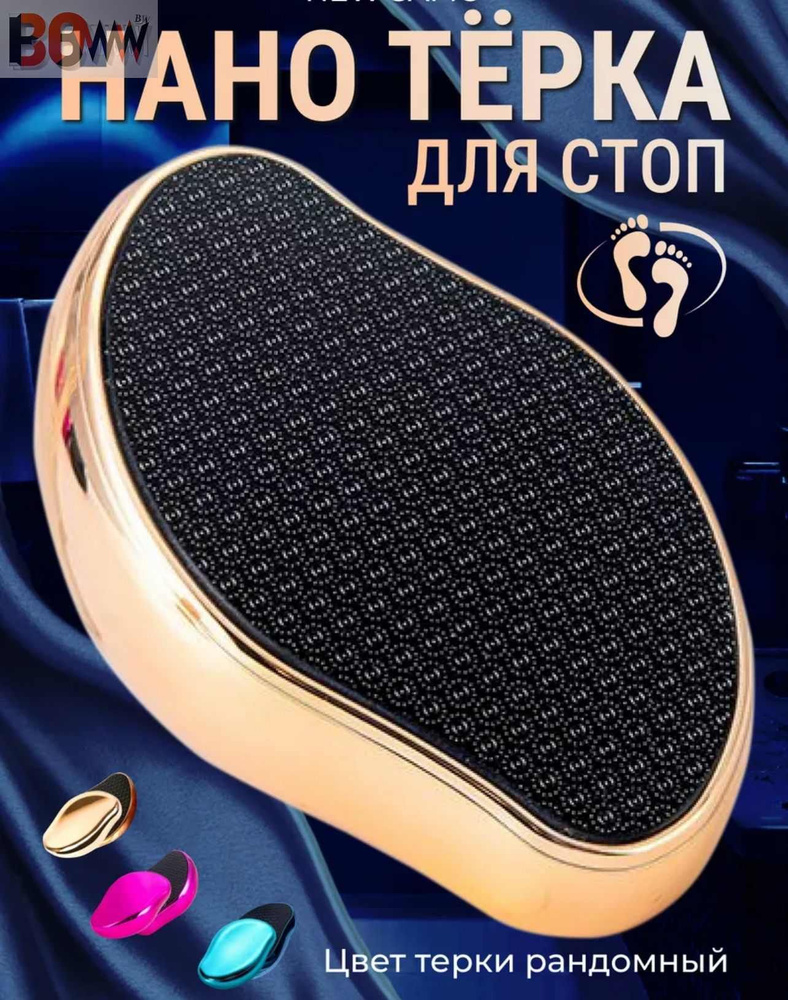 Нано пилка для пяток педикюрная терка из стекла купить на OZON по ...