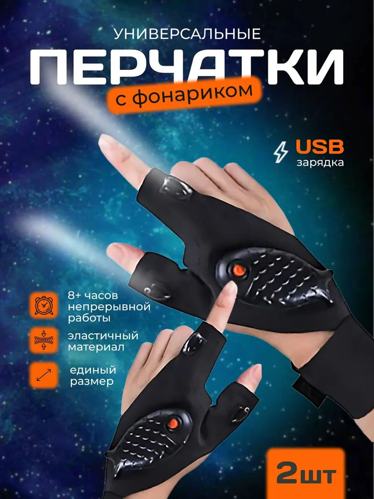 Фонарь-перчатка #1