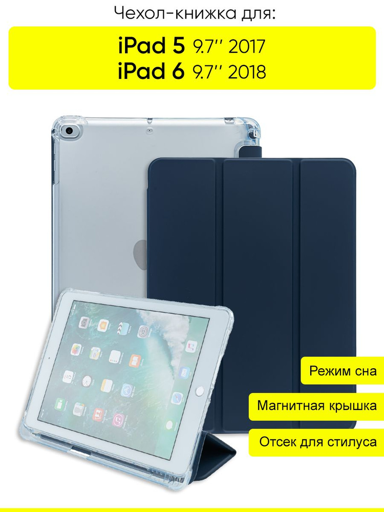 Чехол для iPad 5 9.7 (2017), iPad 6 9.7 (2018) New #1