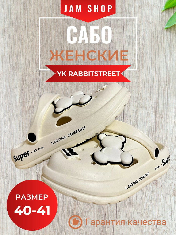 Сабо #1