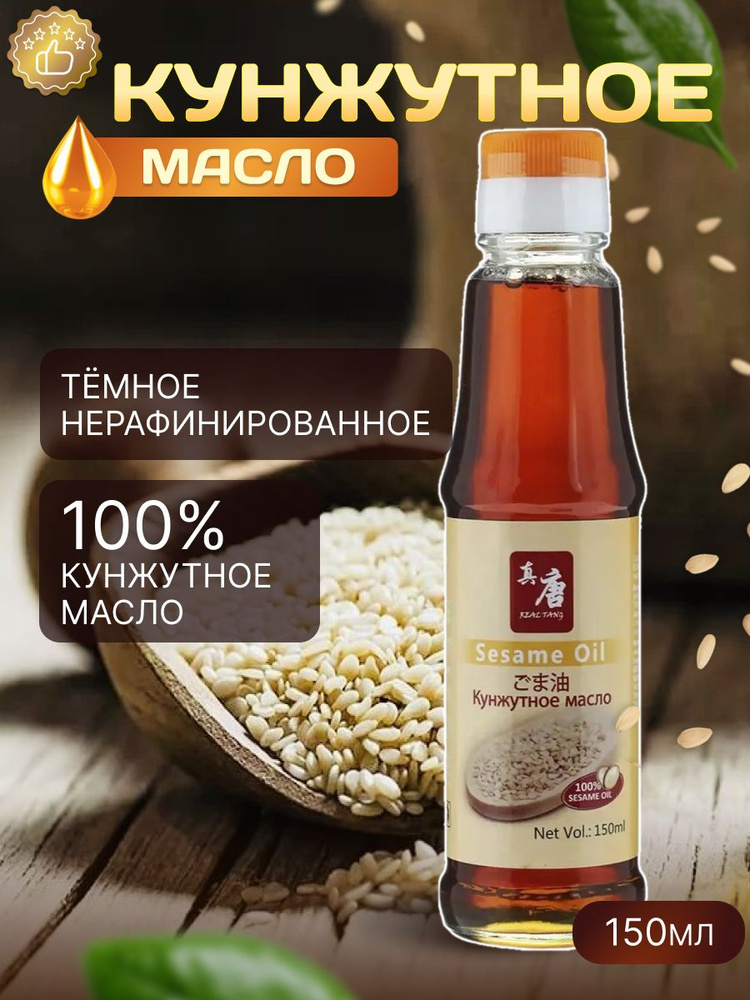 Кунжутное масло REAL TANG 150 мл #1