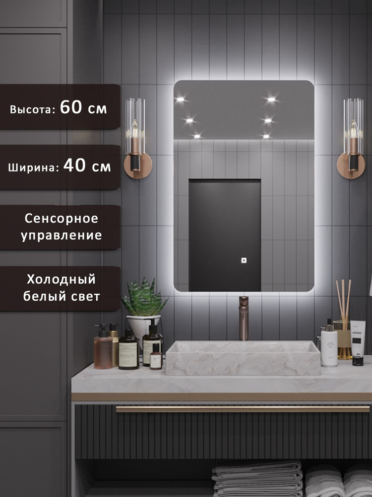 Зеркало с подсветкой в ванную настенное Alias Эос 60*40, холодный свет, сенсор #1