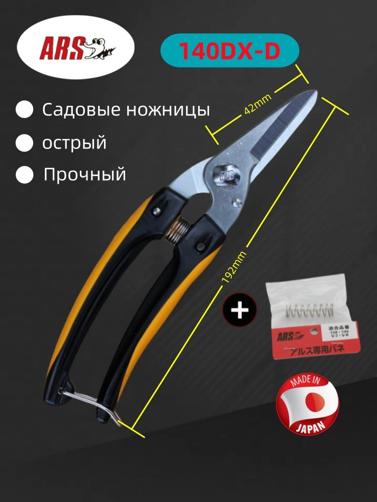 ARS Секатор #1