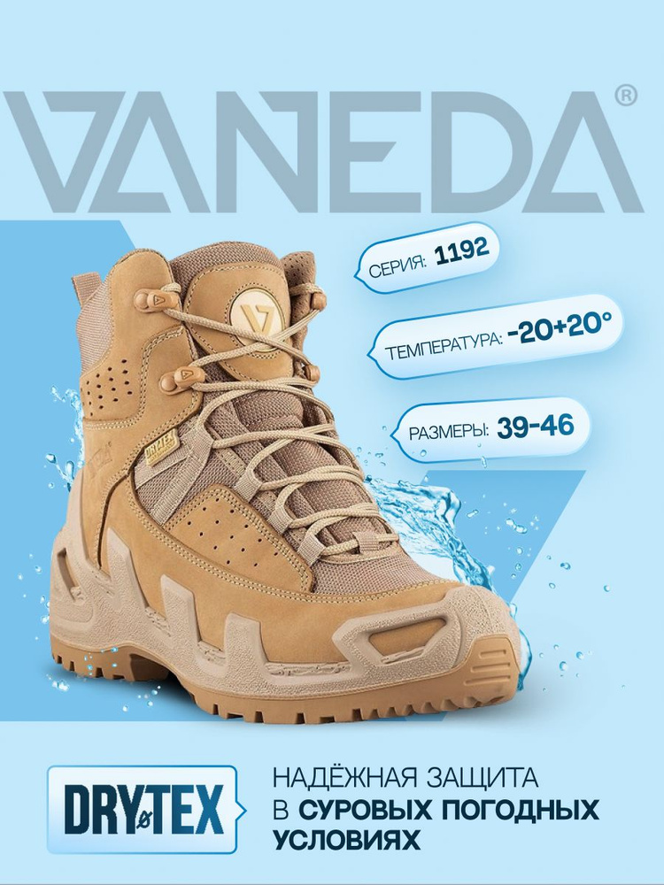 Ботинки Vaneda #1