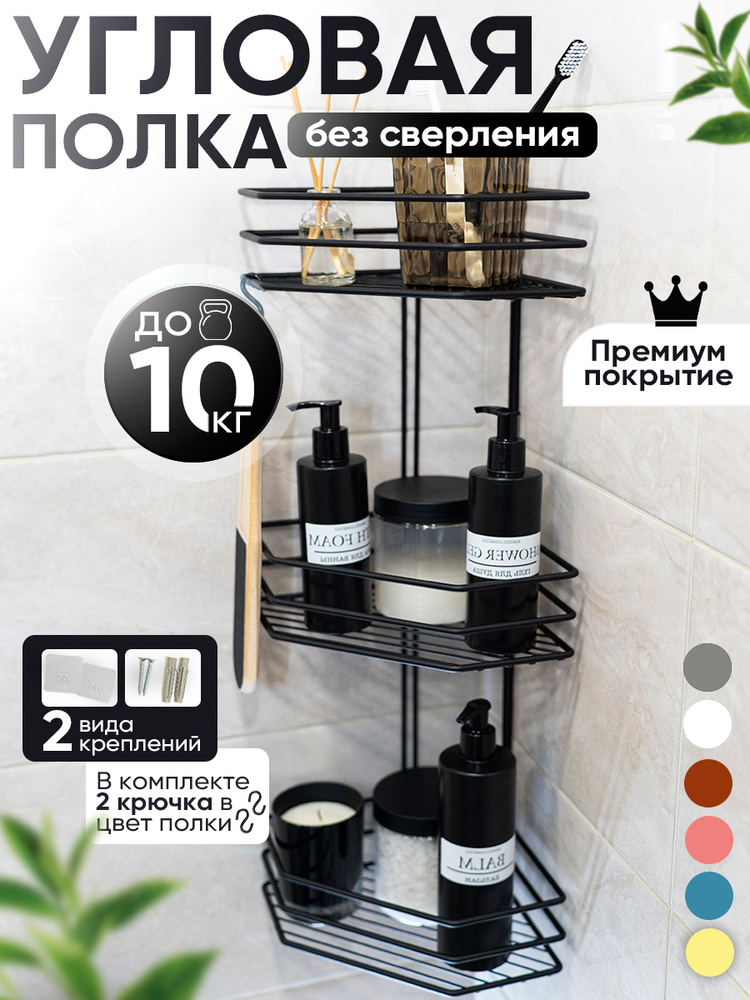 полка в ванную угловая/самоклеющиеся/нержавеющая/3 яруса/черная #1