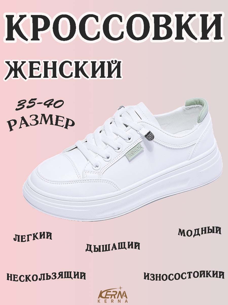 Кроссовки KERNA #1