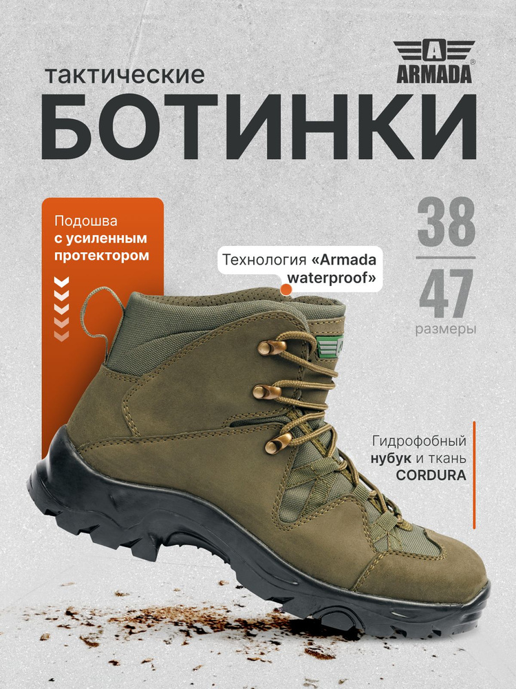 Ботинки ArmadaBoots #1