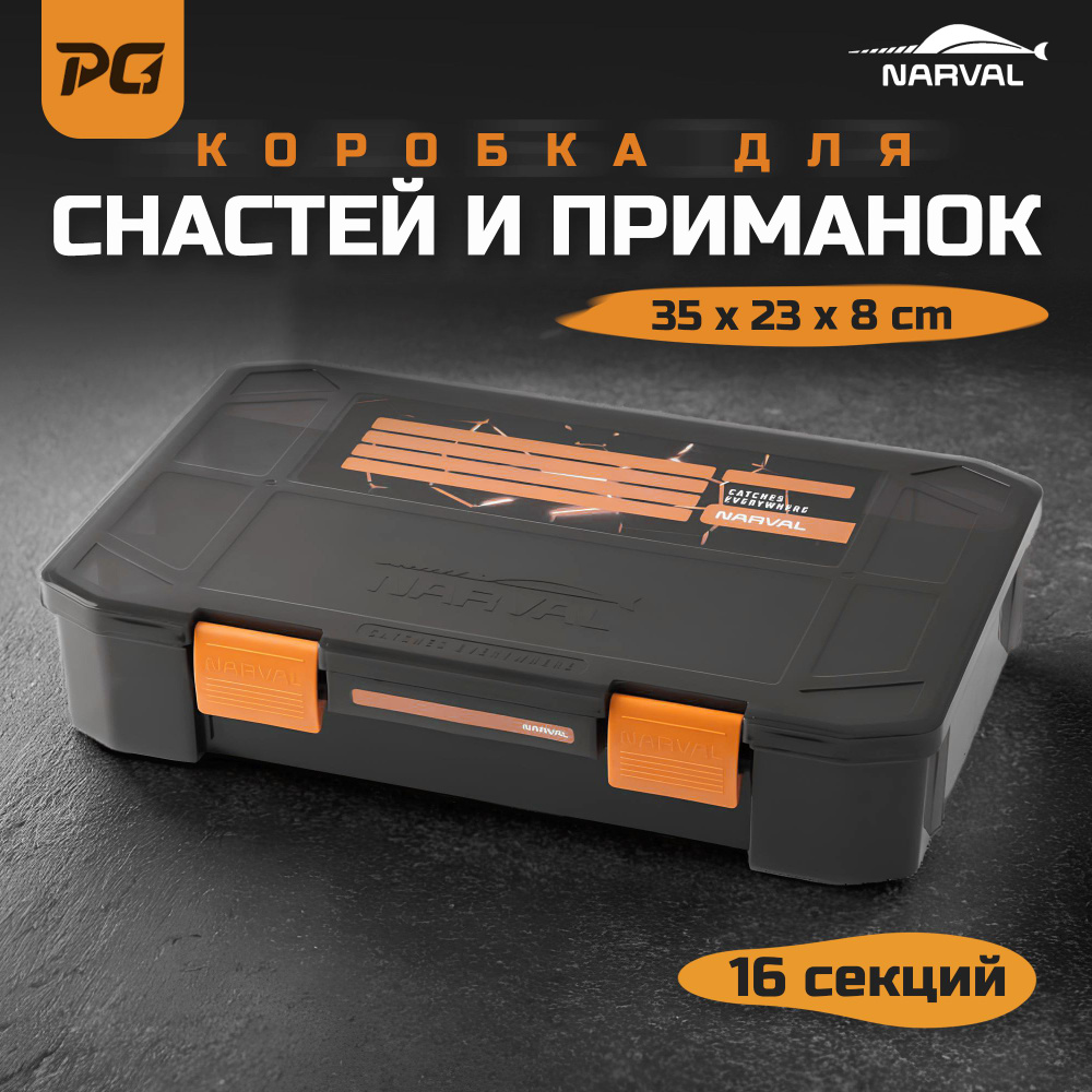 Коробка для снастей Narval Fishing Multi Case 35x23x8cm #Black