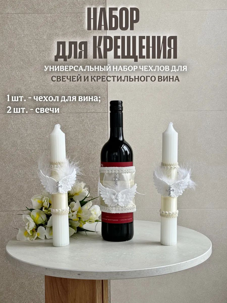 Свечи крестильные #1