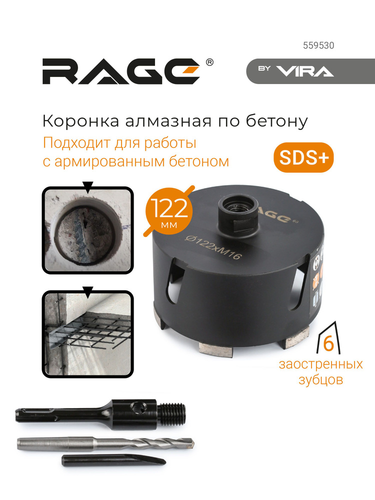 Коронка алмазная по бетону 122 мм RAGE by VIRA #1