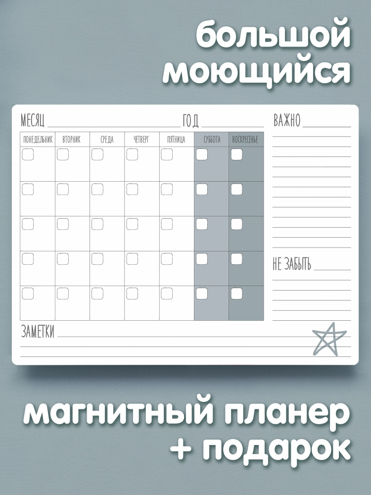 Магнитный планер на холодильник #1