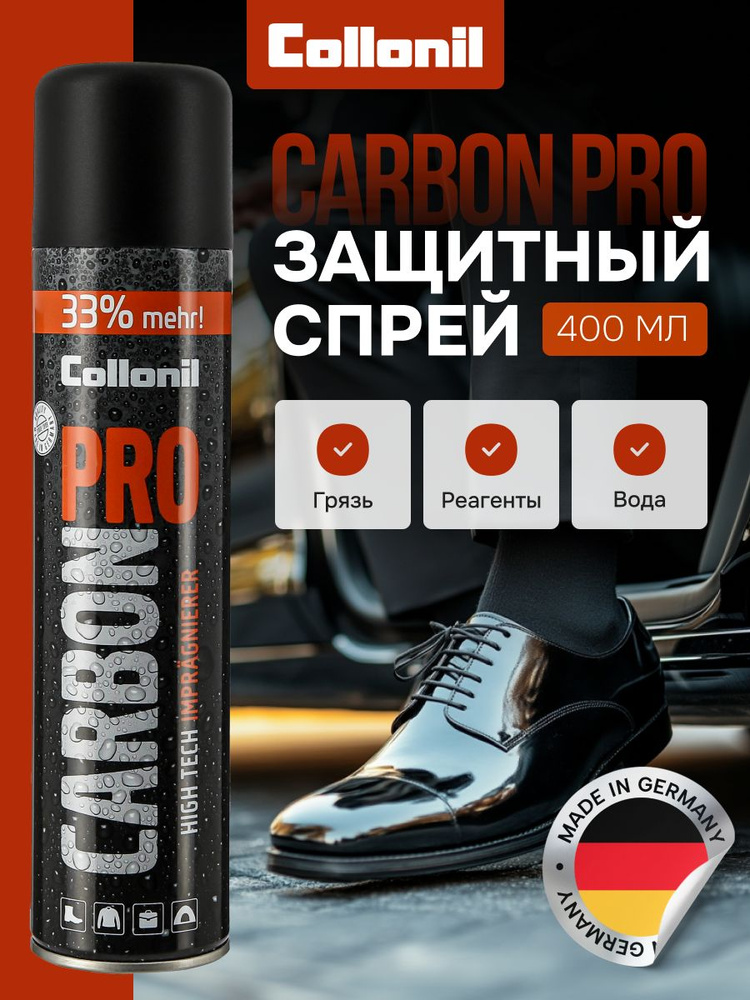 Collonil Пропитка водоотталкивающая #1