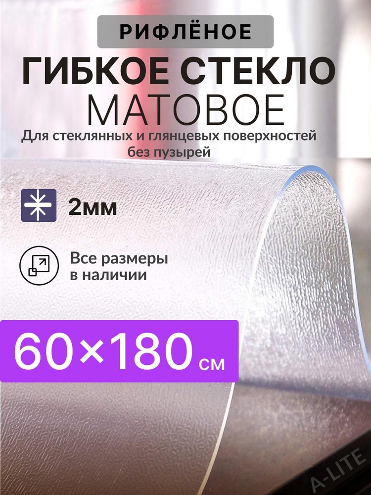 A-Lite Гибкое стекло 60x180 см, толщина 2.01 мм #1