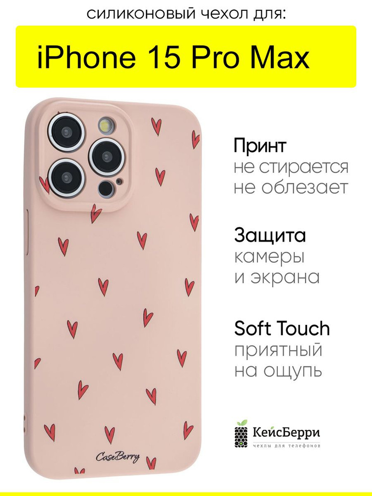 Чехол для iPhone 15 Pro Max, серия Soft #1