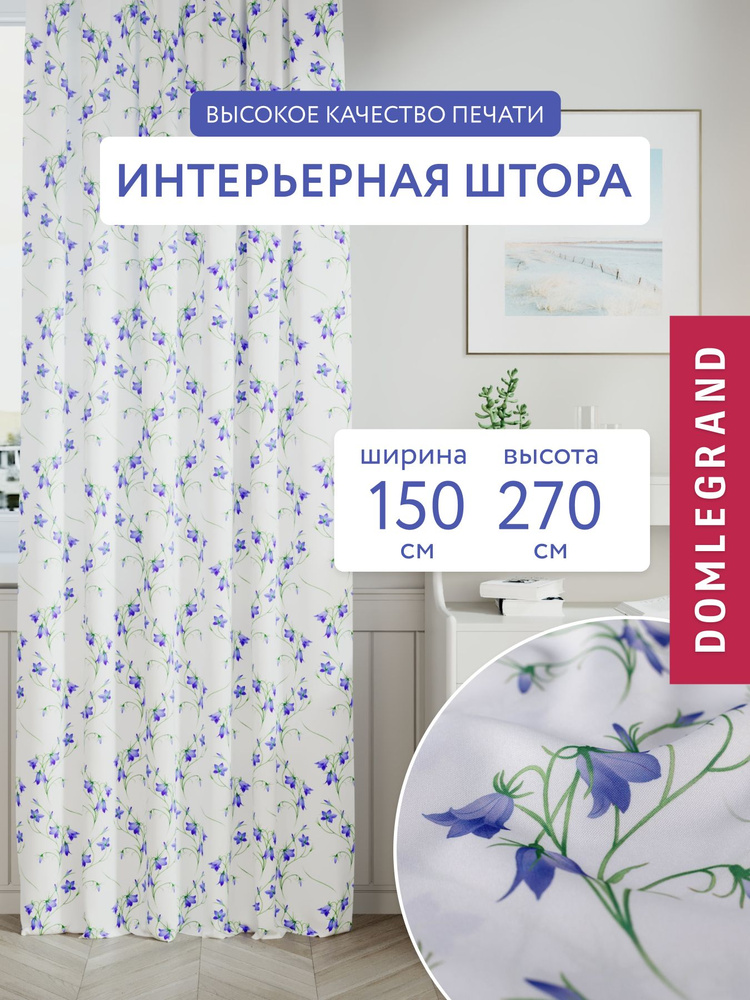 Шторы для комнаты 150*270, голубой.Шторы Колокольчик 1шт. #1