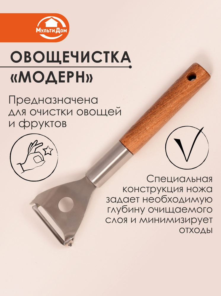 Овощечистка #1