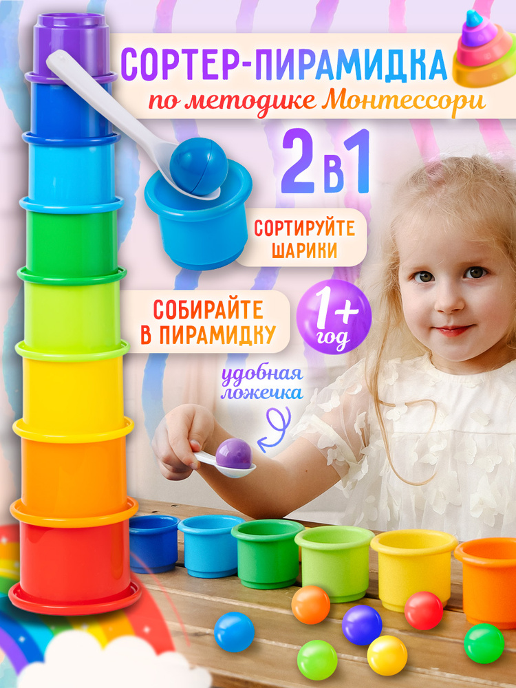 Развивающая игрушка 2 в 1 по методике Монтессори пирамидка "Стаканчики"+сортер, логическая игрушка для #1