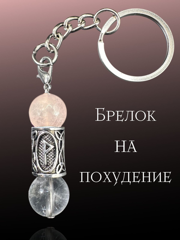 Брелок #1