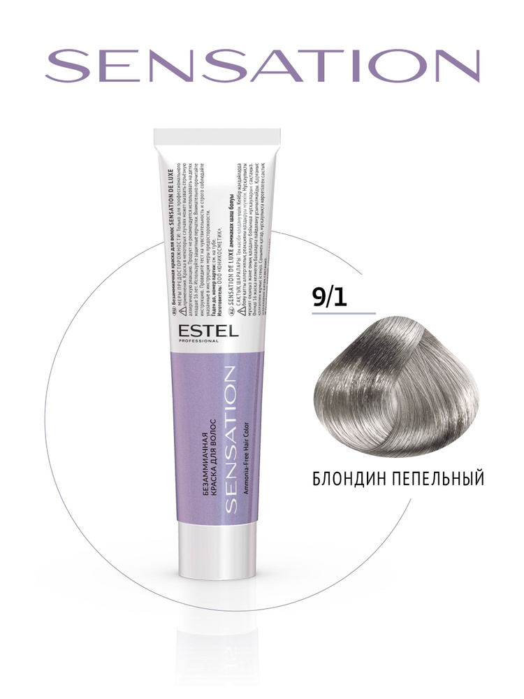 Estel Sensation DeLuxe 9/1 Безаммиачная крем-краска для волос - блондин пепельный 60 мл. #1