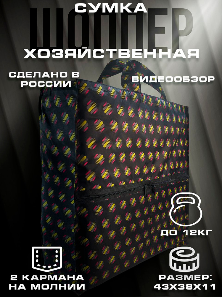 Сумка шоппер #1
