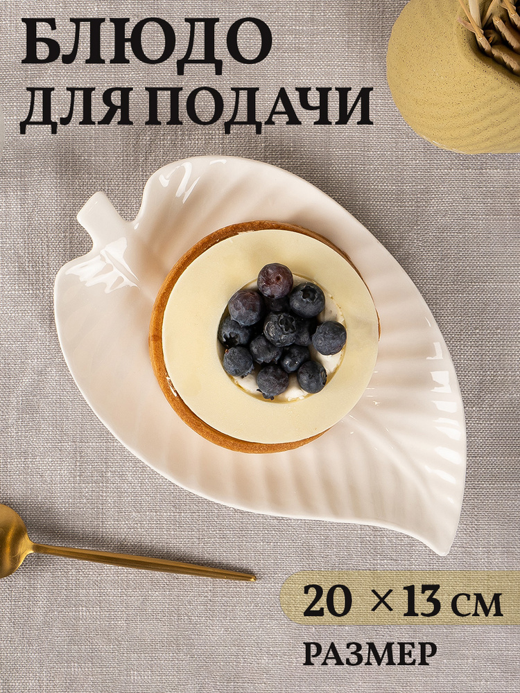 Блюдо сервировочное "Линден", размер 20х13х1,5 см, белое #1