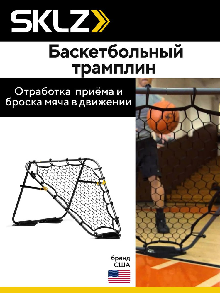 Тренажер для баскетбола сетка трамплин Basketball Training Solo Assist Rebounder #1