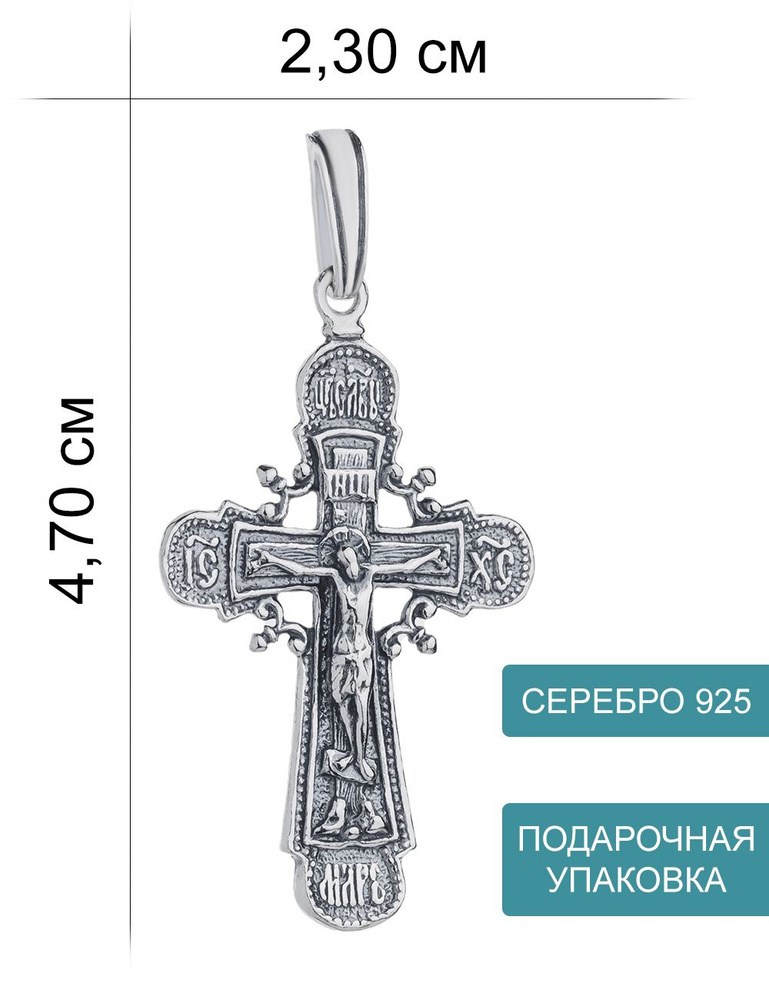 ТЕМПО Крестик ювелирный Серебро #1