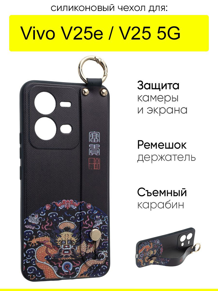 Чехол для Vivo V25e / V25 5G, серия Flower #1