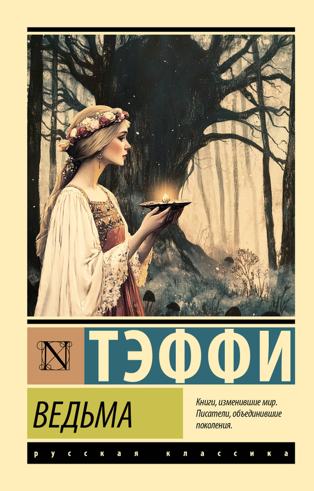 Ведьма #1