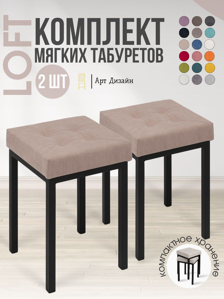 Табурет, 2 шт. #1