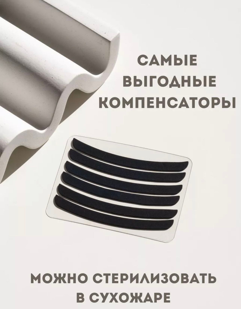 Компенсаторы для ламинирования #1