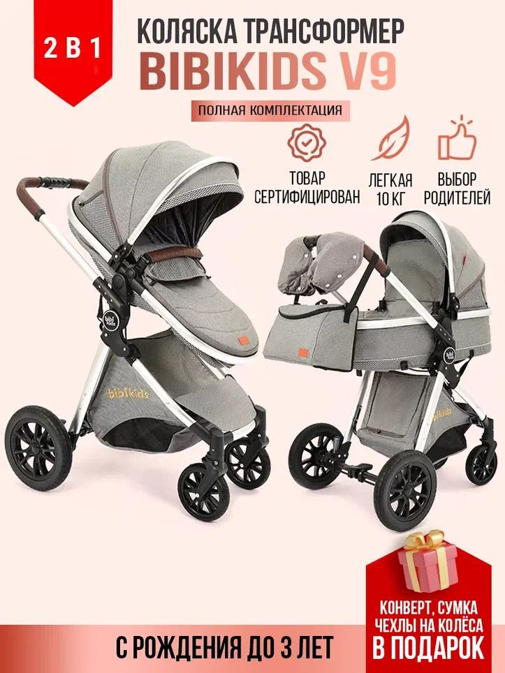 Коляска 2 в 1 для новорожденных трансформер BIBIKIDS V9 Luxmom 2025 NEW #1