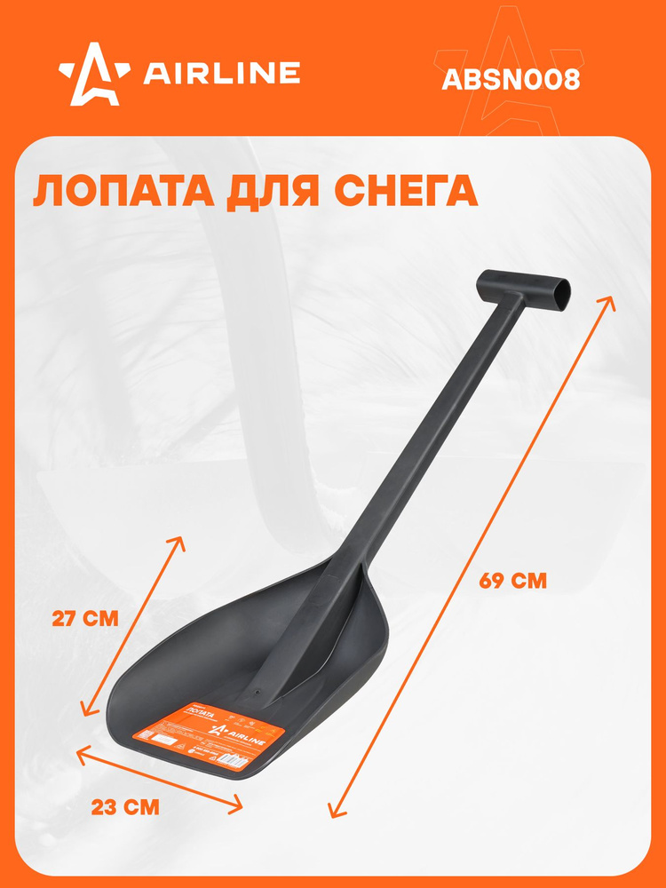 Лопата 5 шт для уборки снега компактная (автомобильная) 69 см AIRLINE ABSN008 #1