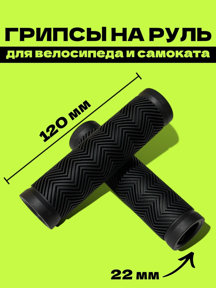 Грипсы для велосипеда #1