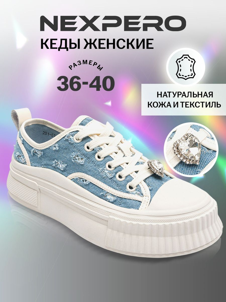 Кеды Nexpero #1