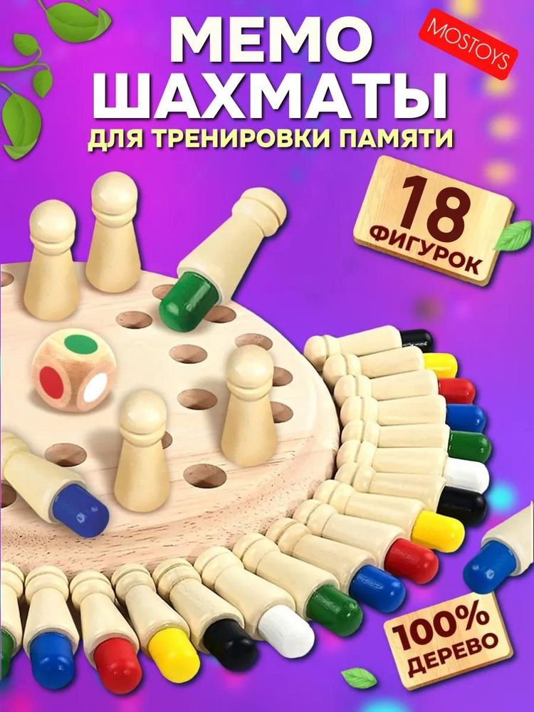 Мемори шахматы для детей деревянные 18 фигур; Развивающие игрушки для детей мемо #1