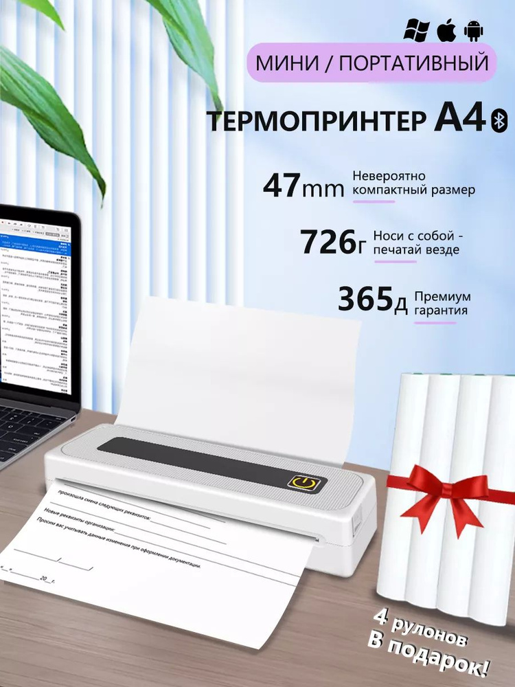 Мини-принтер A4B термо, Монохромный #1