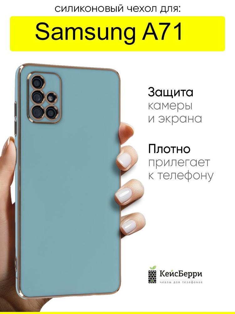 Чехол для Samsung Galaxy A71, серия Electroplate #1