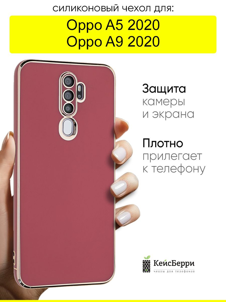 Чехол для Oppo A5 (2020) / A9 (2020), серия Electroplate #1