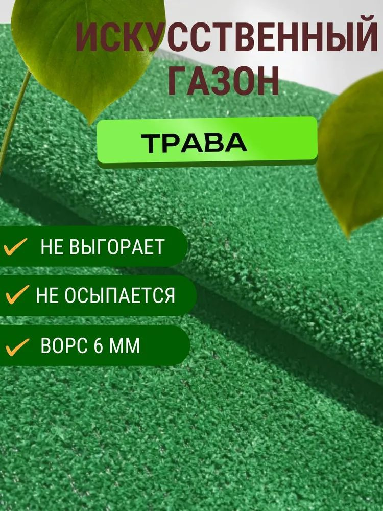 Искусственный газон коврик травка размер 0,8*7,1 #1