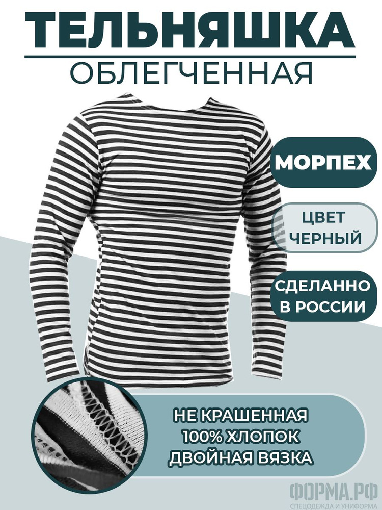 Лонгслив тельняшка #1