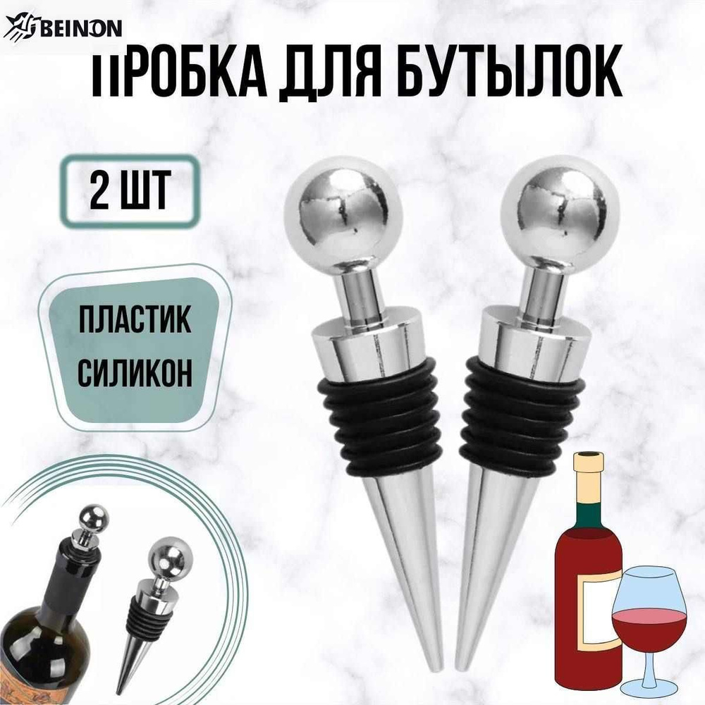 Пробка 2 шт #1