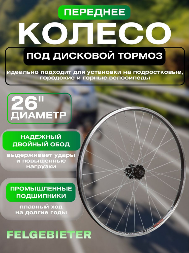 Колесо 26" переднее двойной обод , 32 отверстия, втулка SF B07F #1