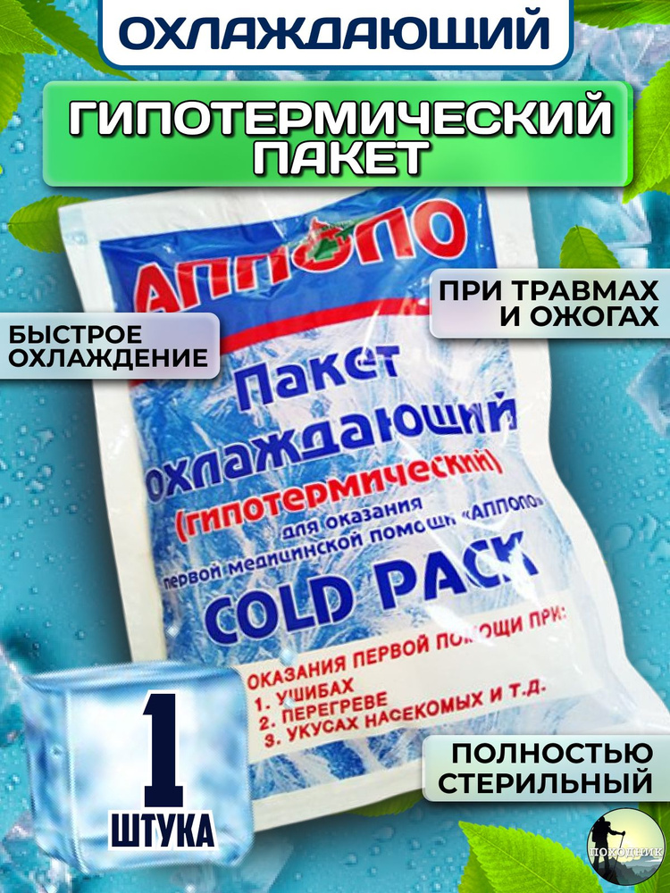 Пакет гипотермический охлаждающий 1 шт #1