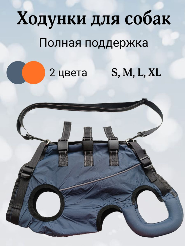 Ходунки для собак #1