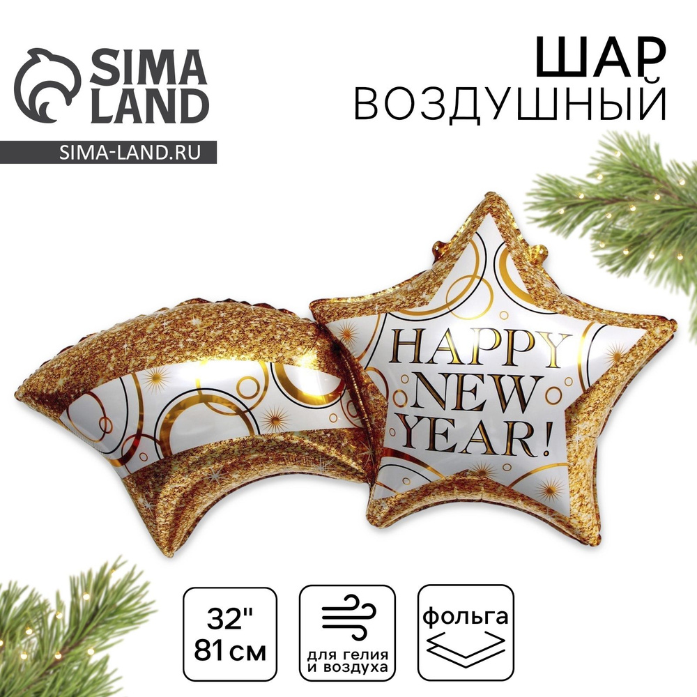 Воздушный шар фольгированный 32" Звезда с хвостиком , новогодний, 5 шт #1
